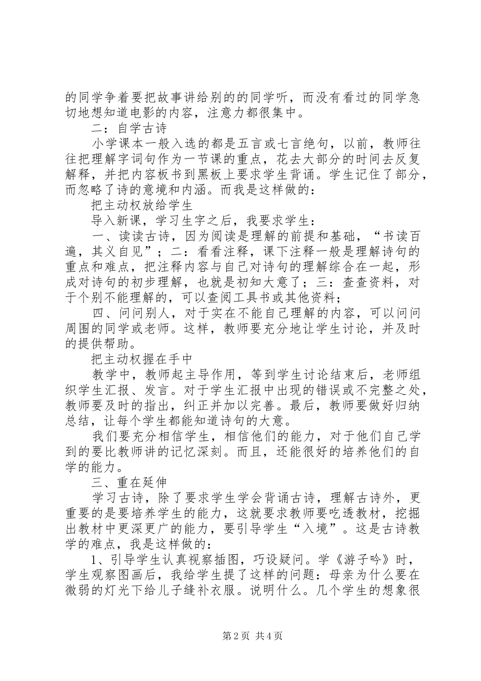 《关于我对学习古典诗词的体会》 _第2页