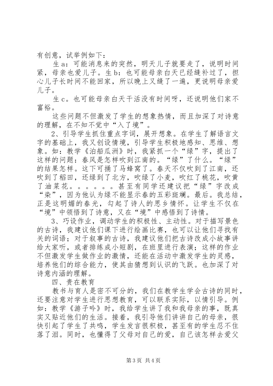 《关于我对学习古典诗词的体会》 _第3页