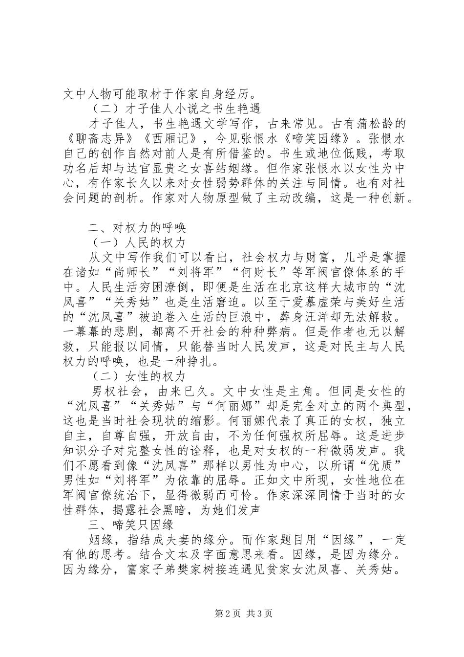 读《啼笑因缘》有感 _第2页