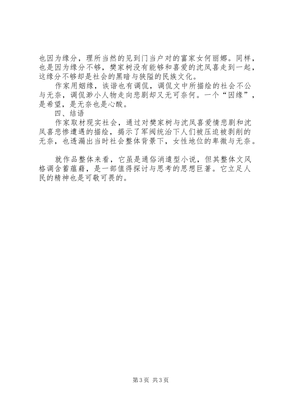 读《啼笑因缘》有感 _第3页