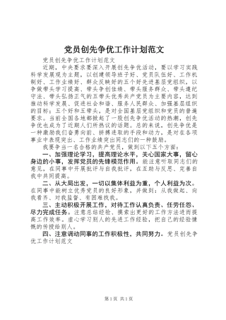 党员创先争优工作计划范文