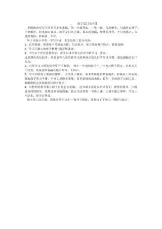 练字是门功夫课
