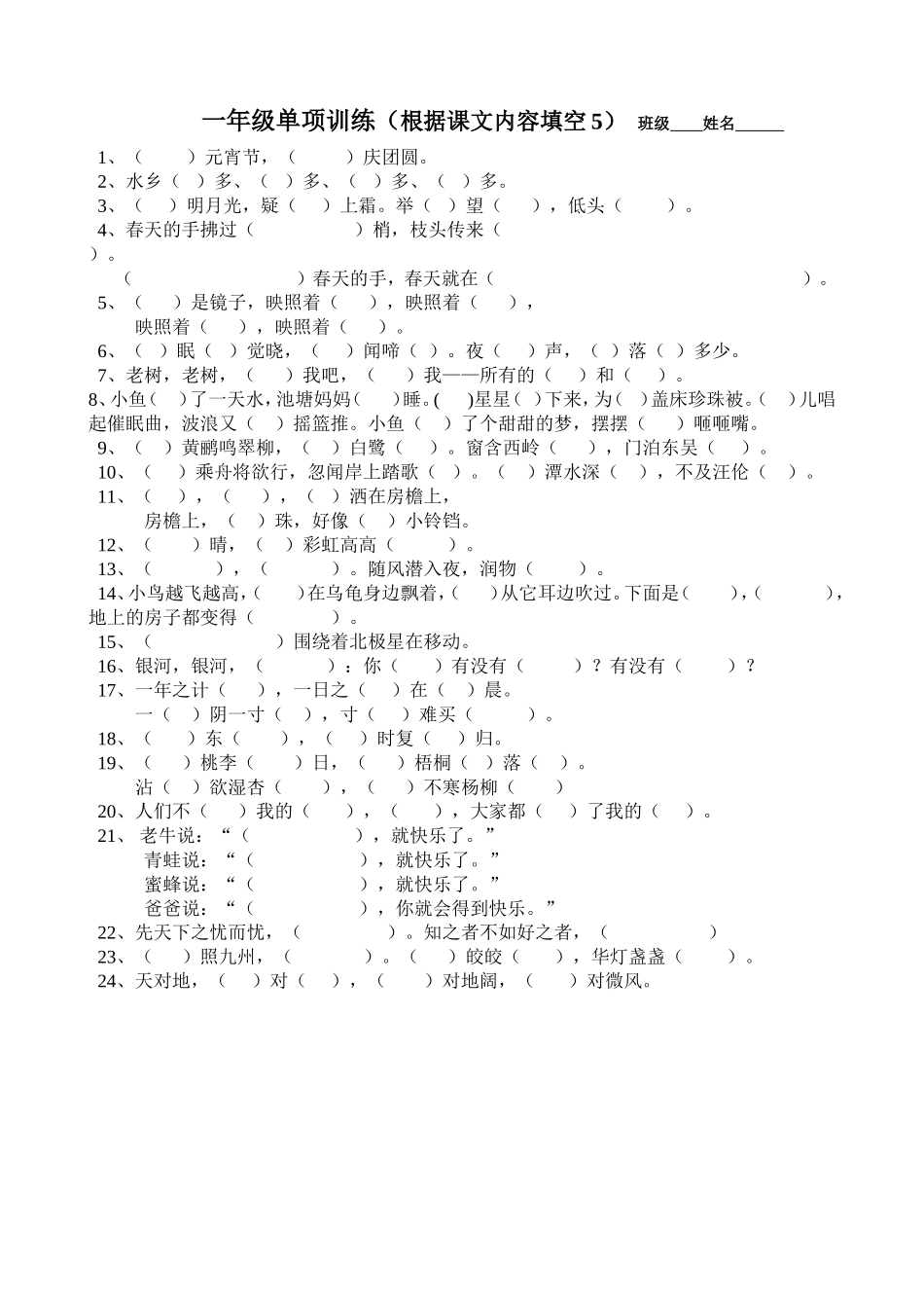根据课文内容填空_第1页
