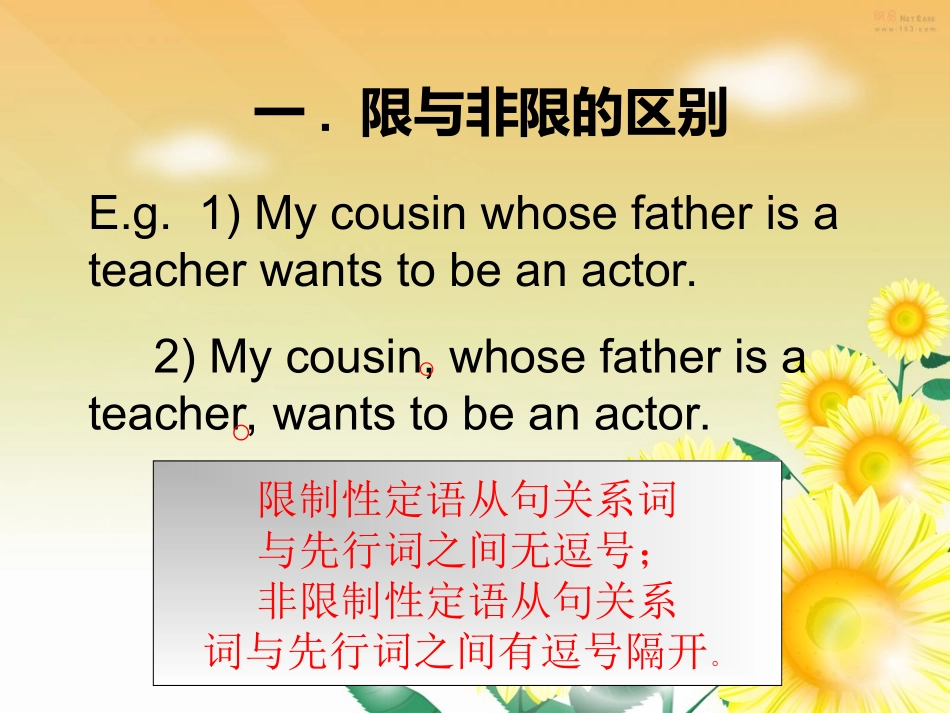 我的非限制性定语从句_第2页