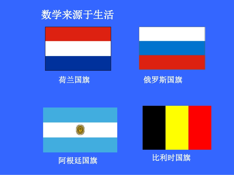 平行线课件课件_第3页