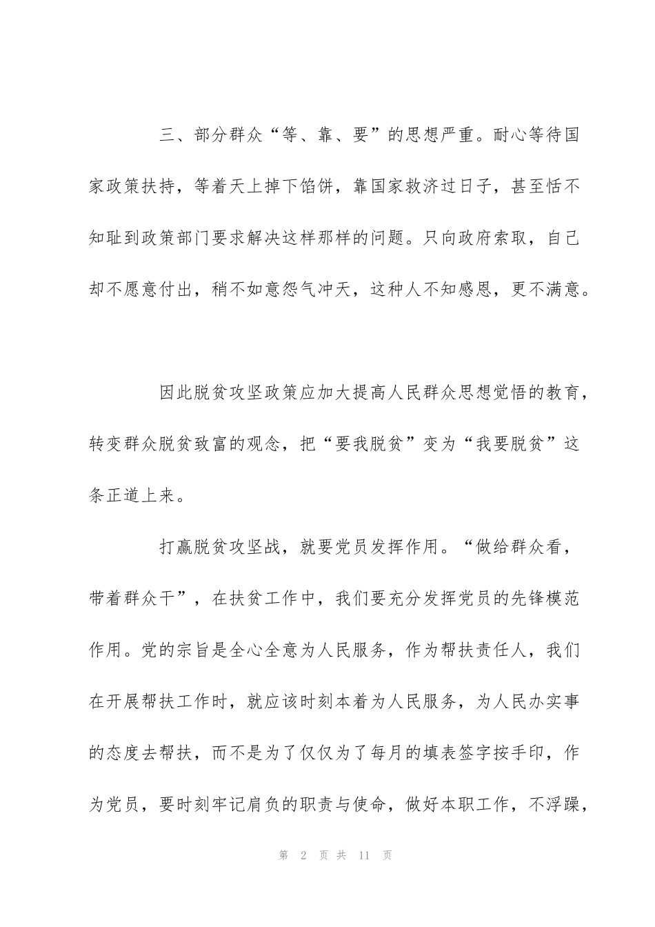 精准扶贫工作心得体会_决胜脱贫攻坚心得5篇_第2页