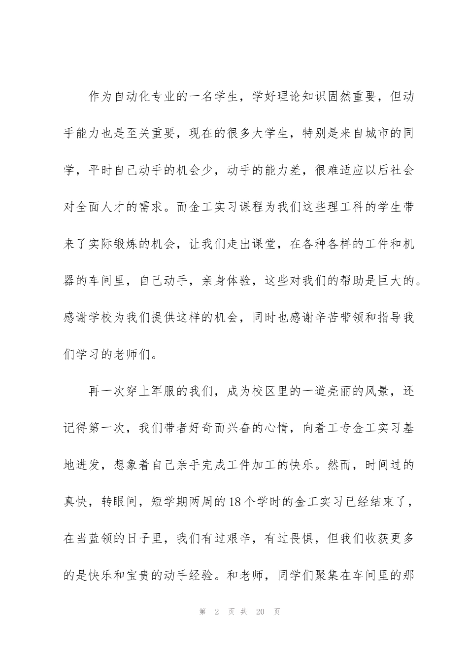 金工实习刨工心得体会集锦_第2页