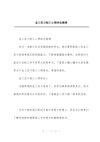 金工实习刨工心得体会集锦