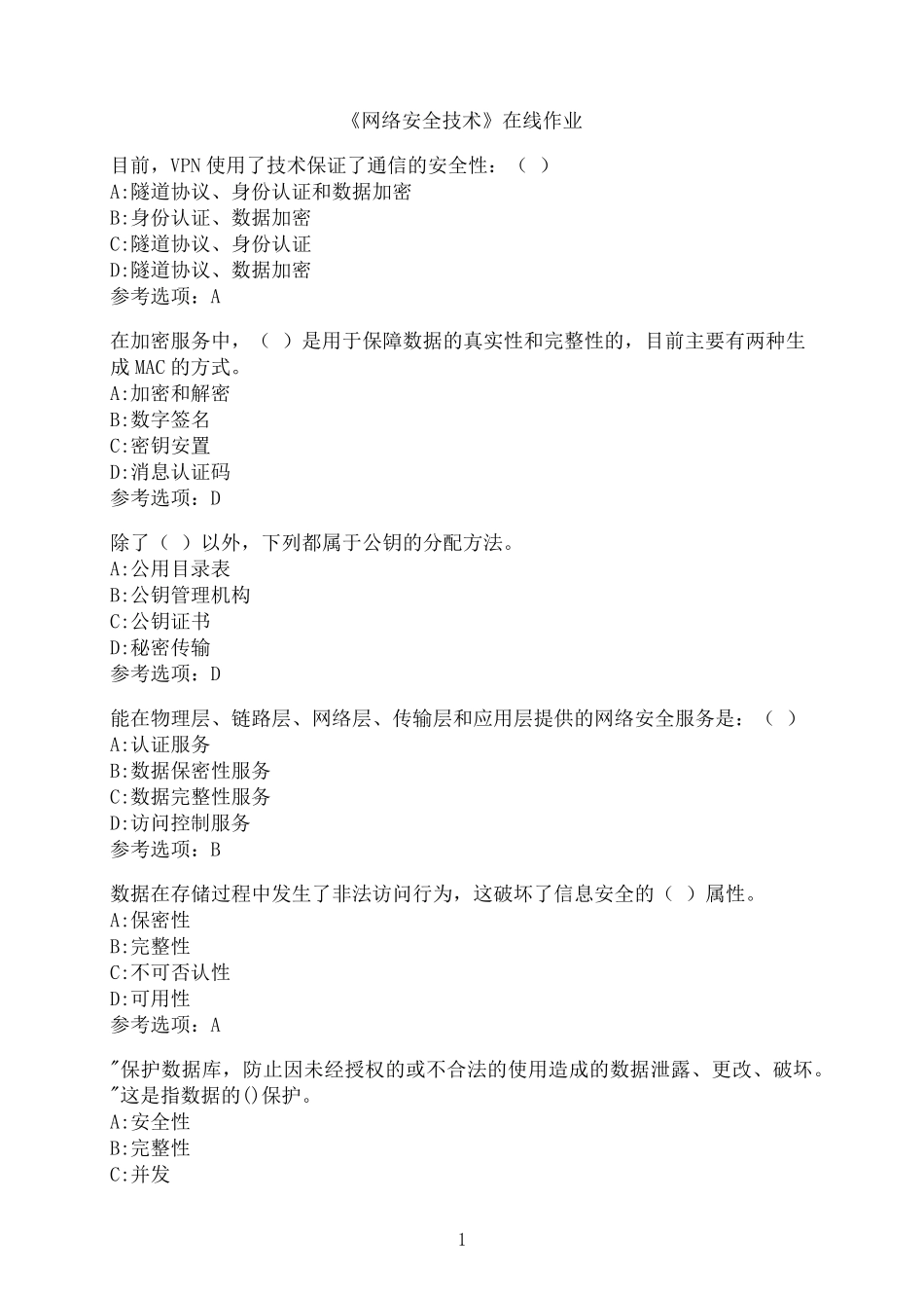 南开大学《网络安全技术》在线作业8 _第1页