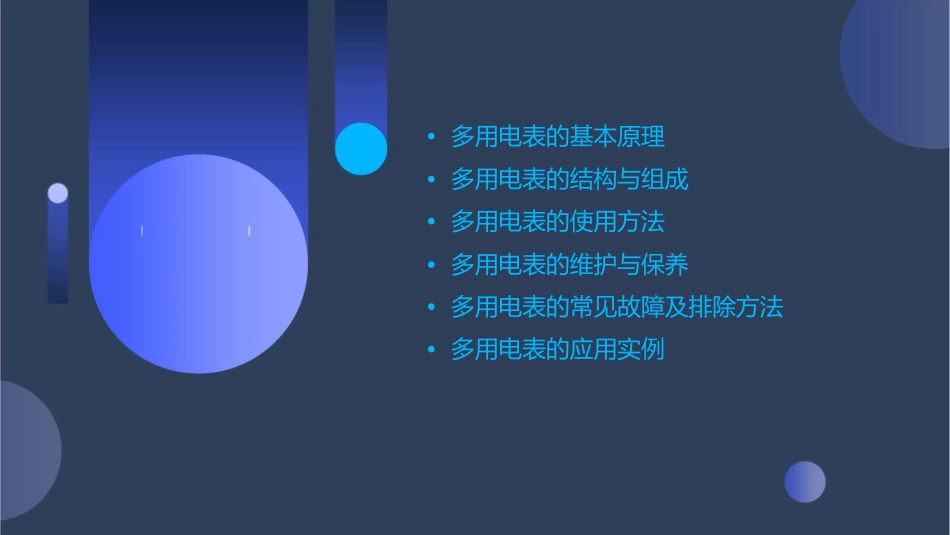 多用电表的原理与使用上课资料课件_第2页