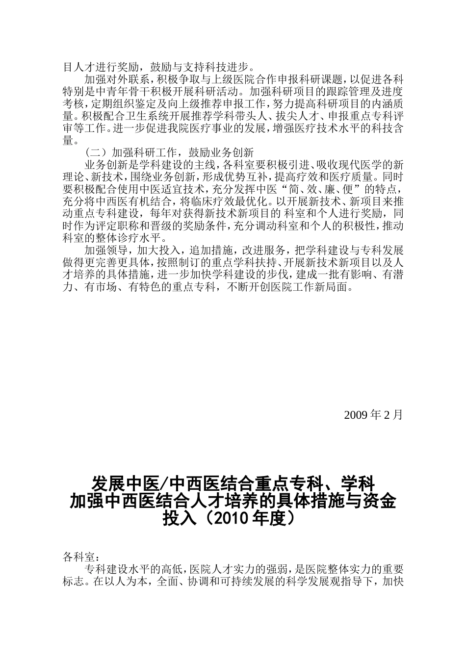 加强中西医结合人才培养的具体措施与资金投入_第2页