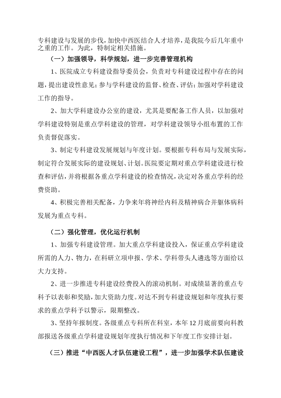 加强中西医结合人才培养的具体措施与资金投入_第3页