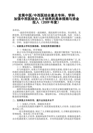 加强中西医结合人才培养的具体措施与资金投入