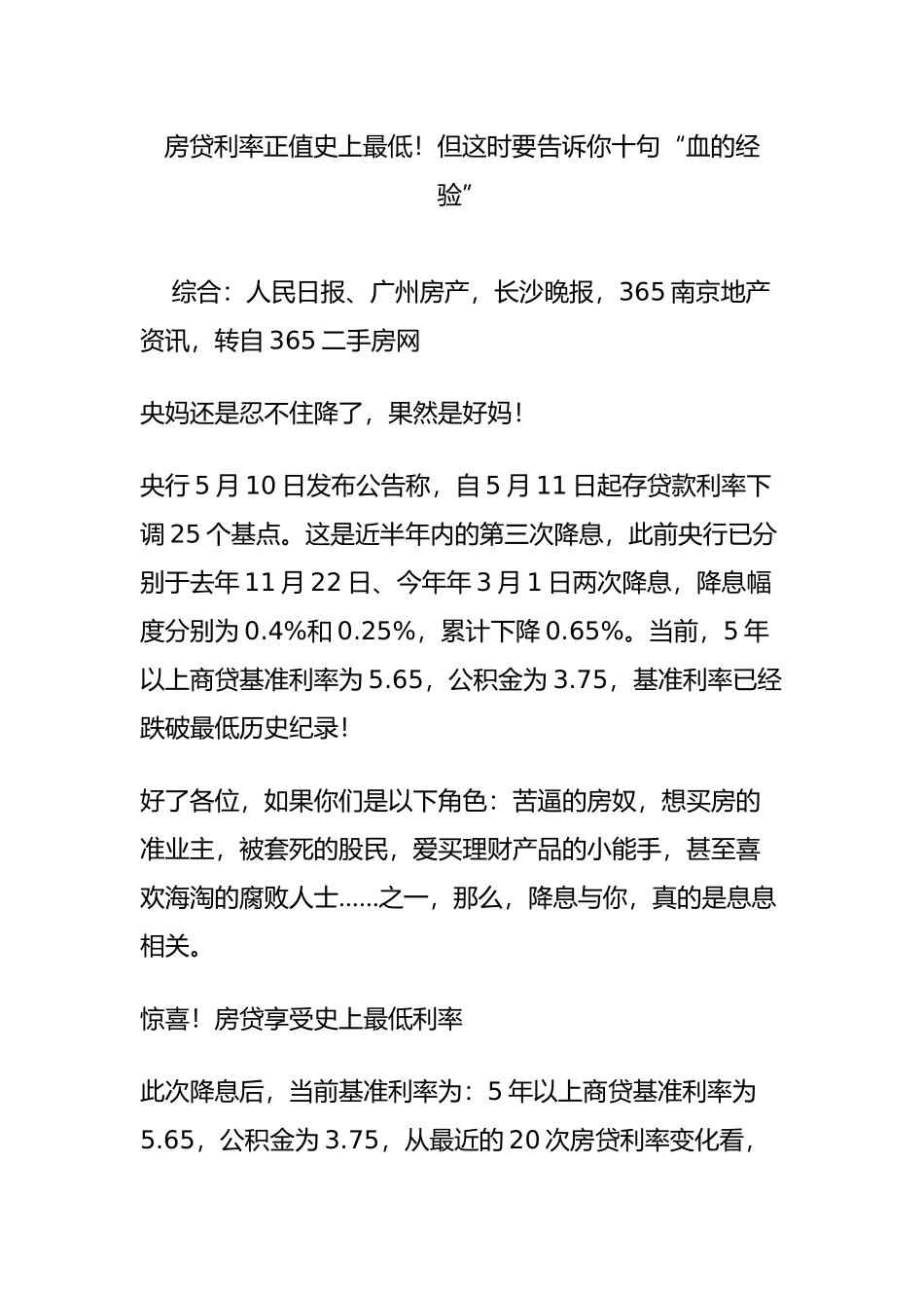 房贷利率正值史上最低!但这时要告诉你十句“血的经验”_第1页