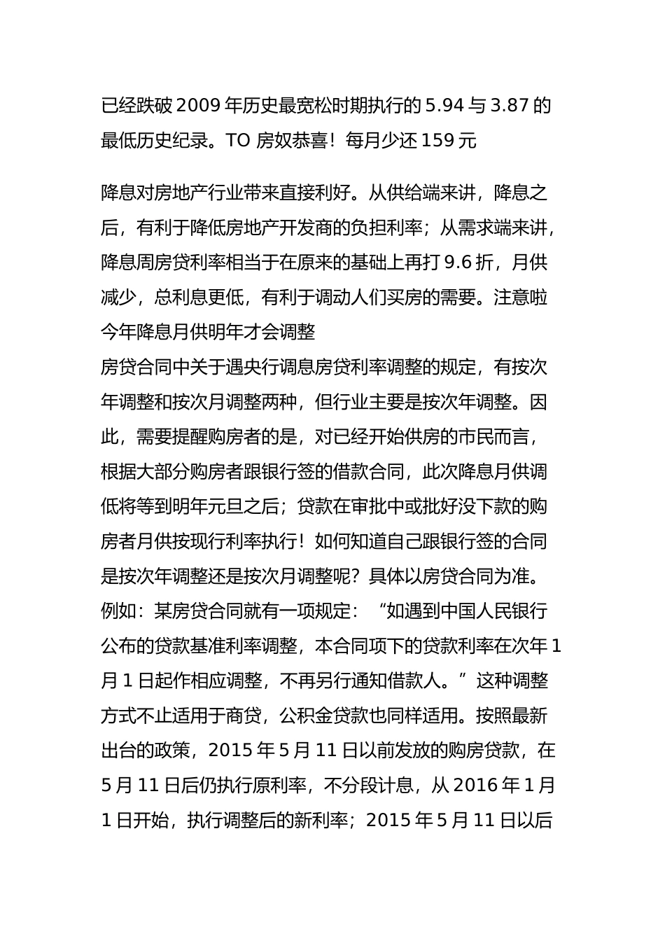 房贷利率正值史上最低!但这时要告诉你十句“血的经验”_第2页
