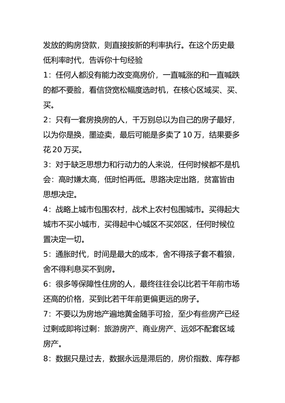 房贷利率正值史上最低!但这时要告诉你十句“血的经验”_第3页