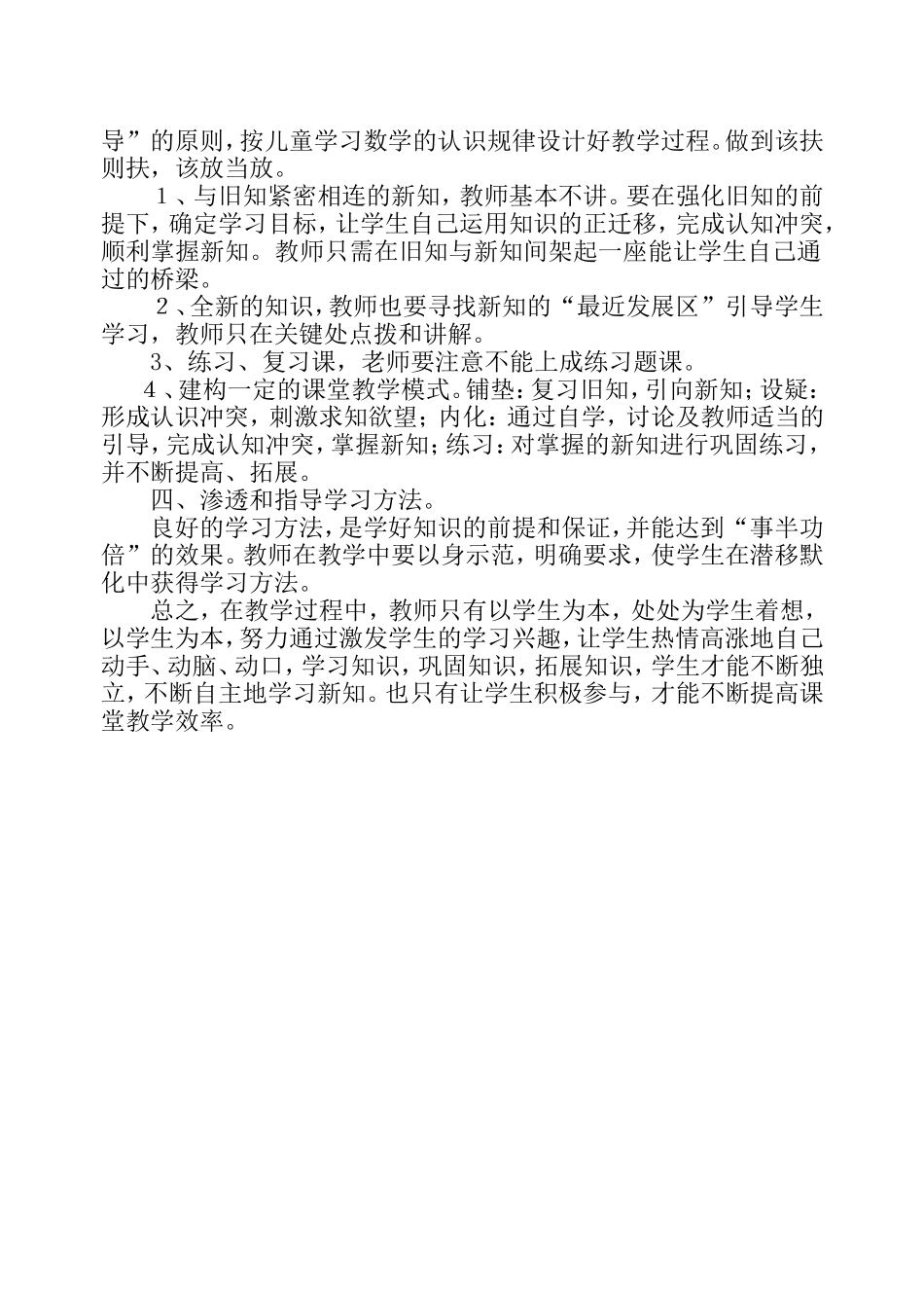 培养学生自主学习的能力_第2页