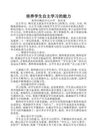培养学生自主学习的能力