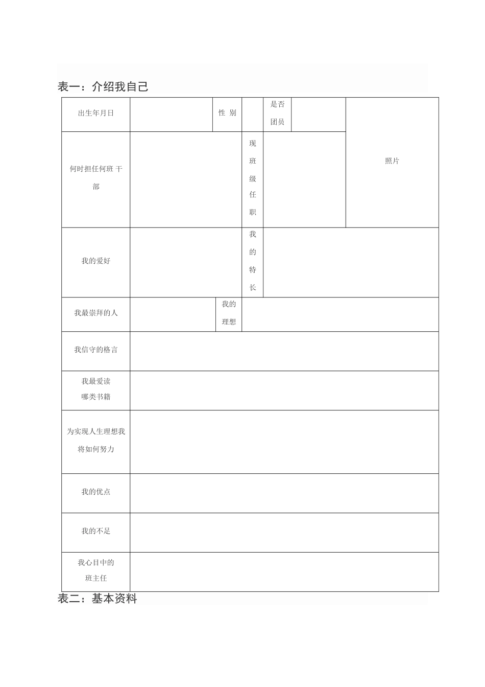学生成长档案（转载）_第2页