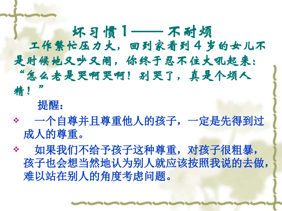 家长的20个无意识行为伤害了孩子_第3页