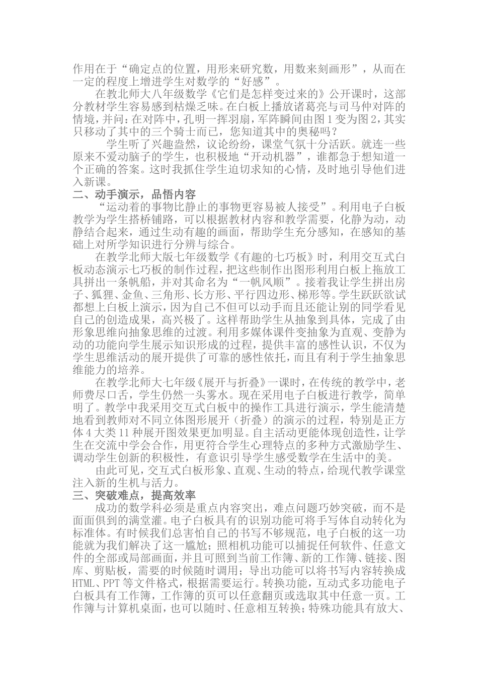 让数学课堂从有效走到高效_第2页