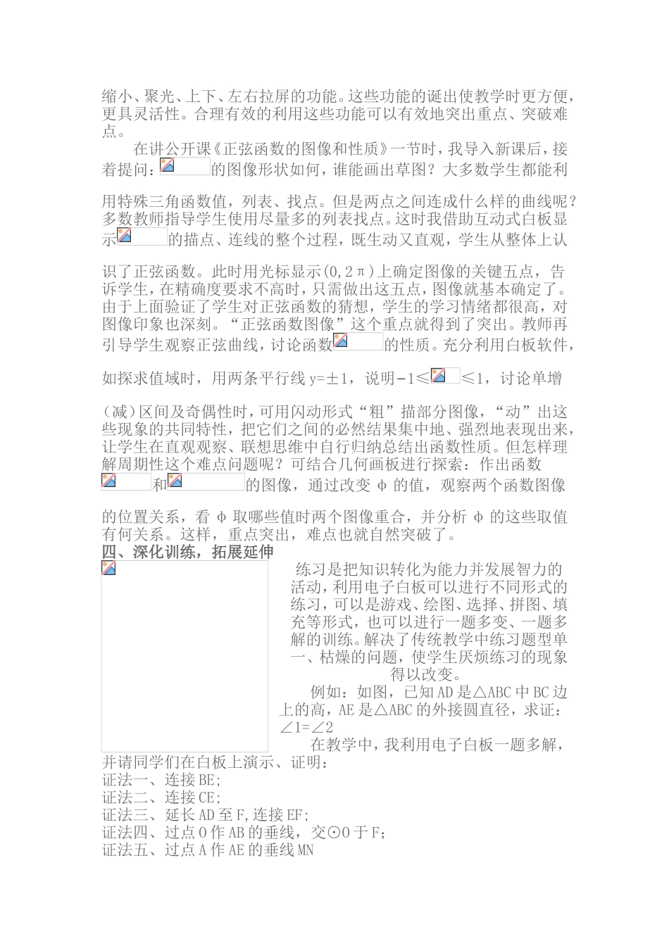 让数学课堂从有效走到高效_第3页