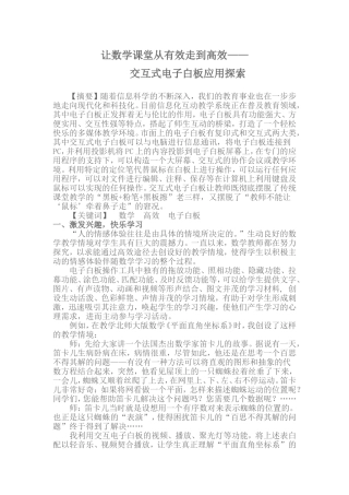 让数学课堂从有效走到高效