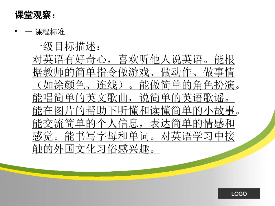 课堂观察的学习_第2页