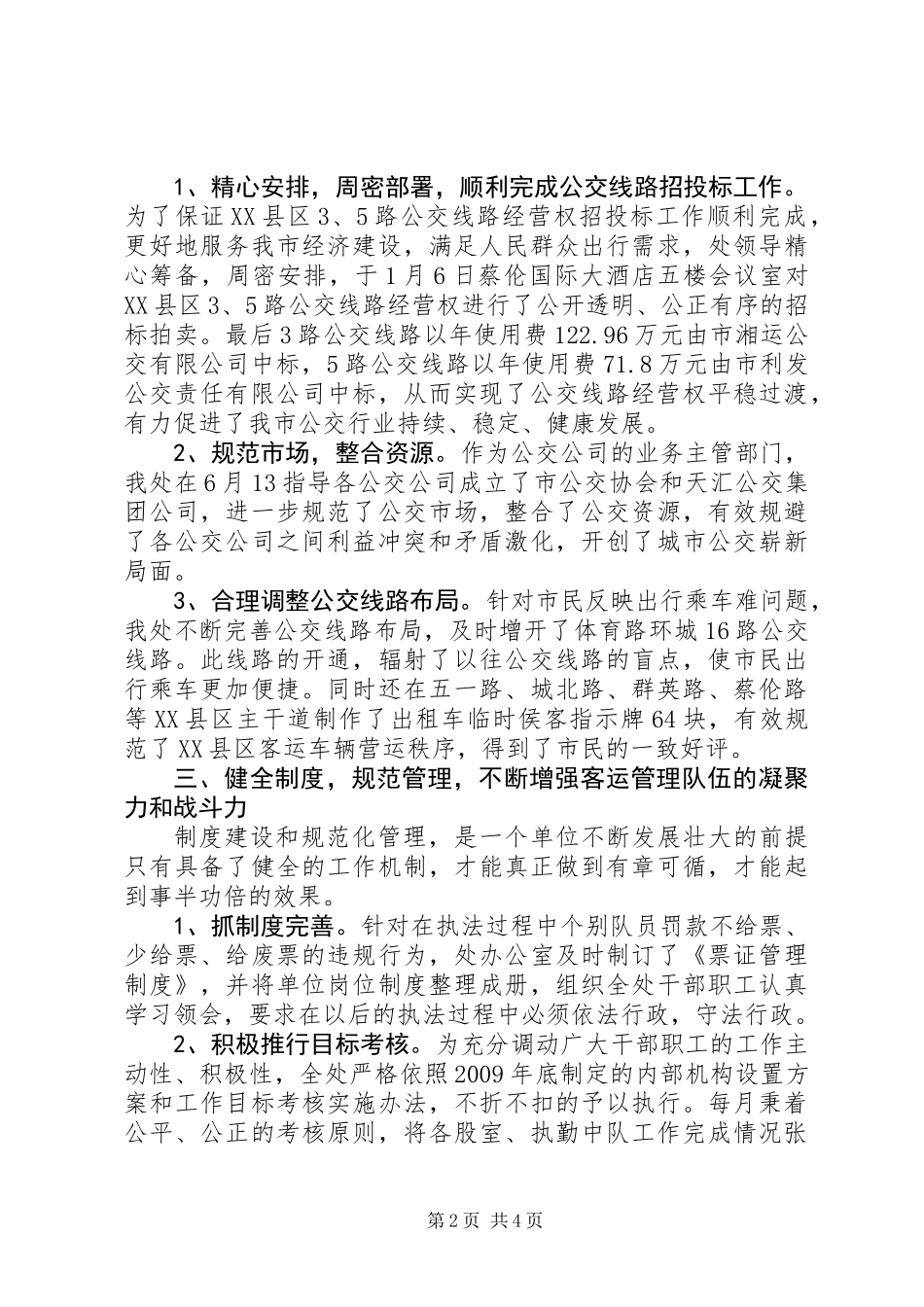 XX县区客运管理处年度工作总结_第2页