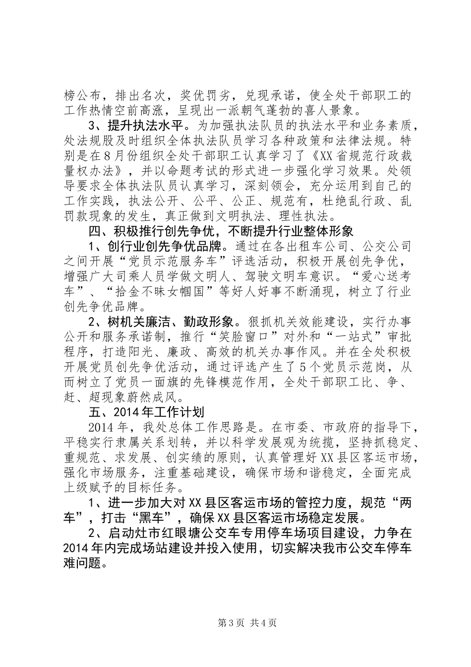 XX县区客运管理处年度工作总结_第3页