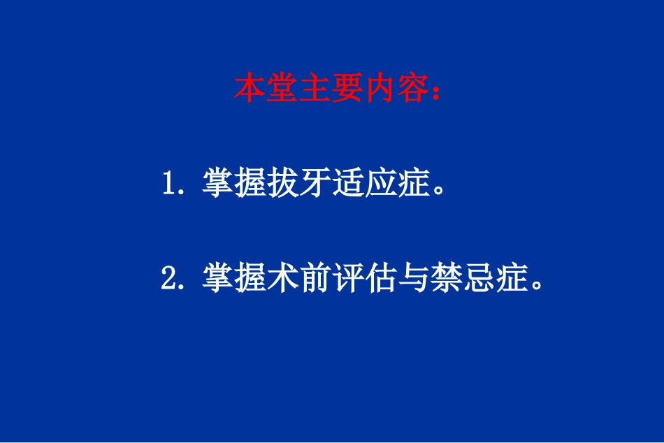 各类牙拔除方法._第3页