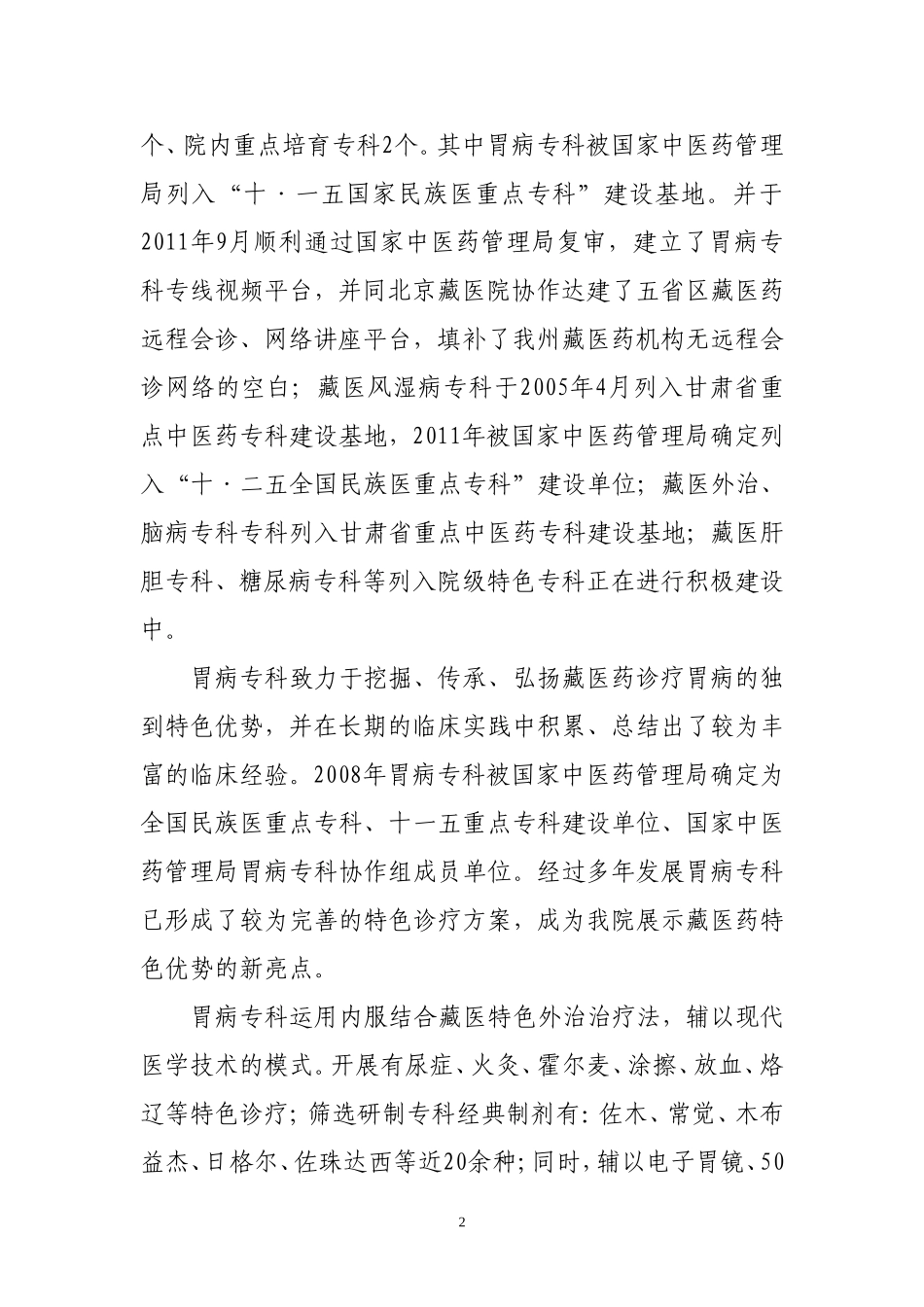 甘南州藏医医院简介(2017)_第2页