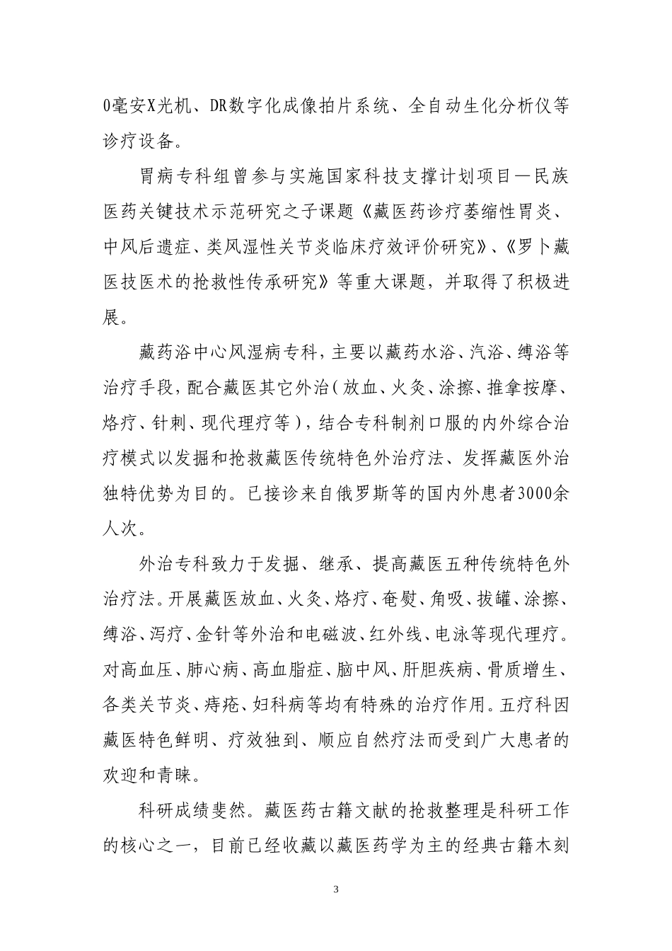 甘南州藏医医院简介(2017)_第3页