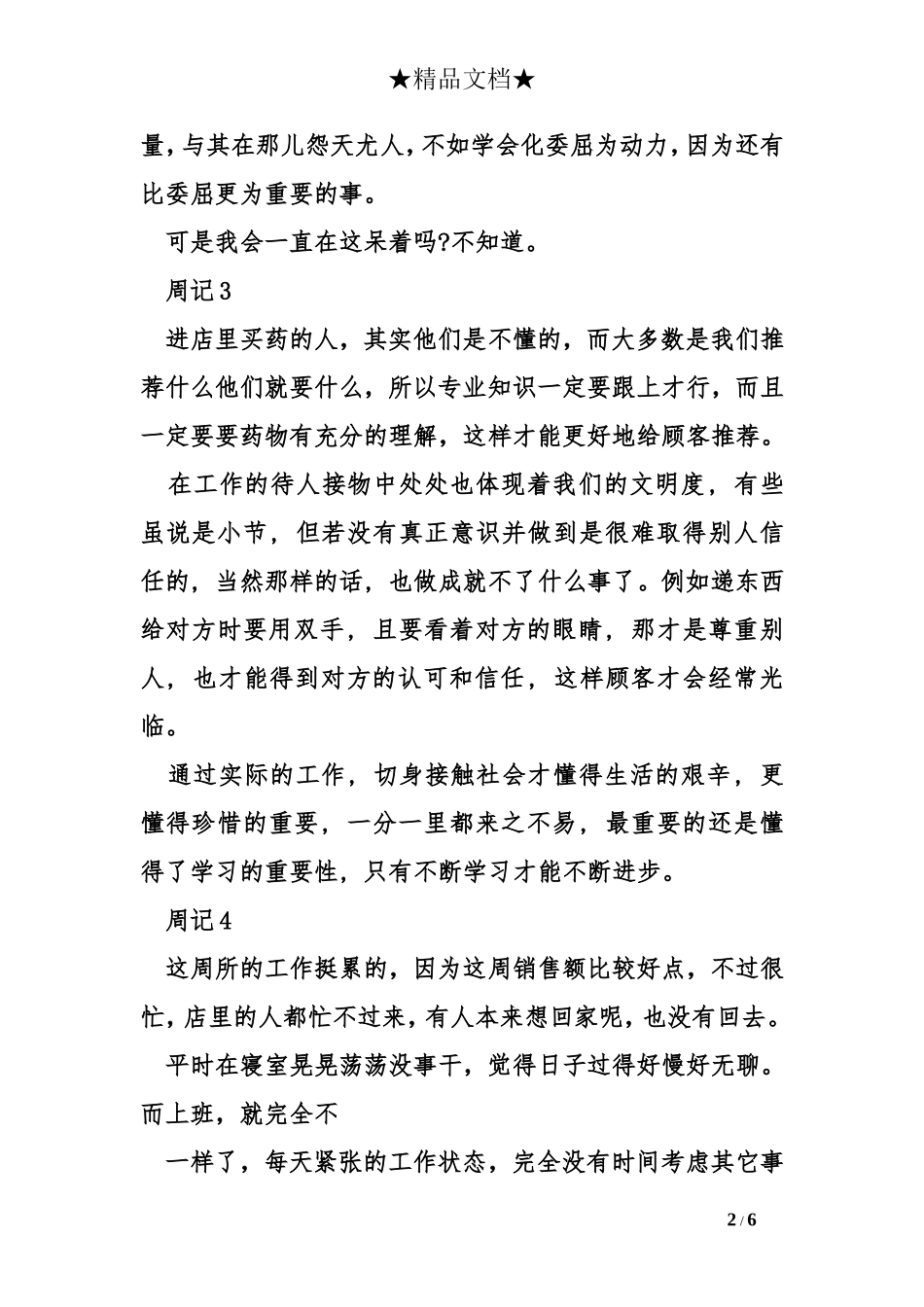 大学医院药房实习周记_第2页