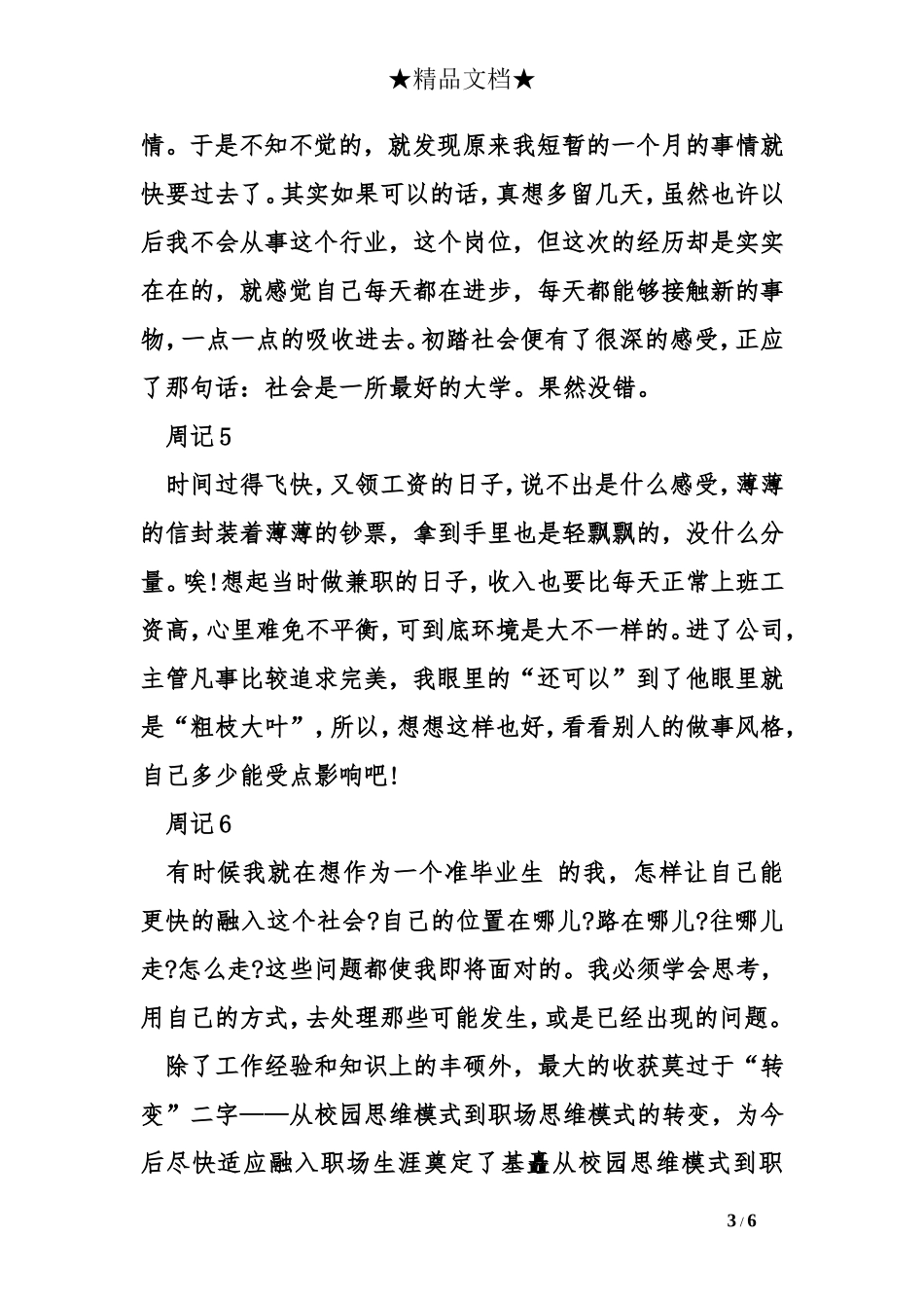 大学医院药房实习周记_第3页