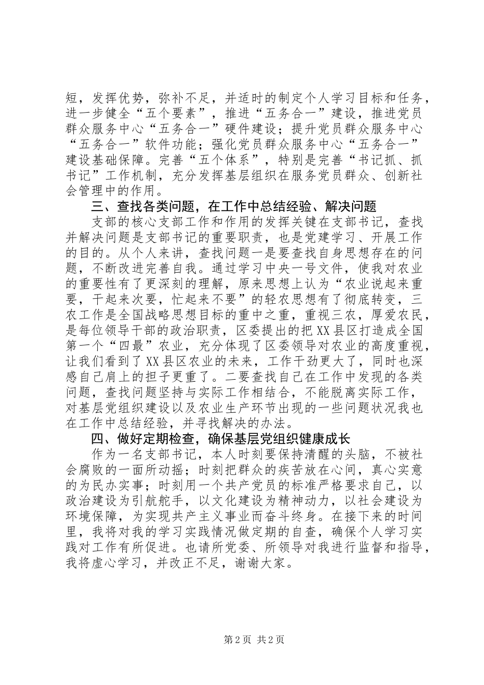 党支部书记党校培训学习心得体会_第2页