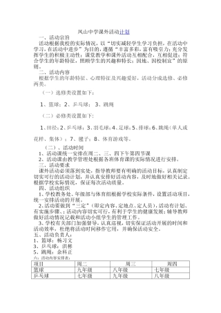凤山中学课外活动计划