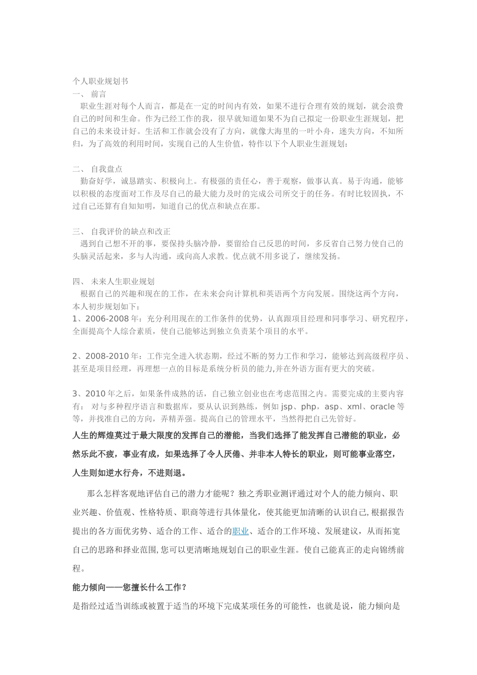 个人职业规划书范本_第1页