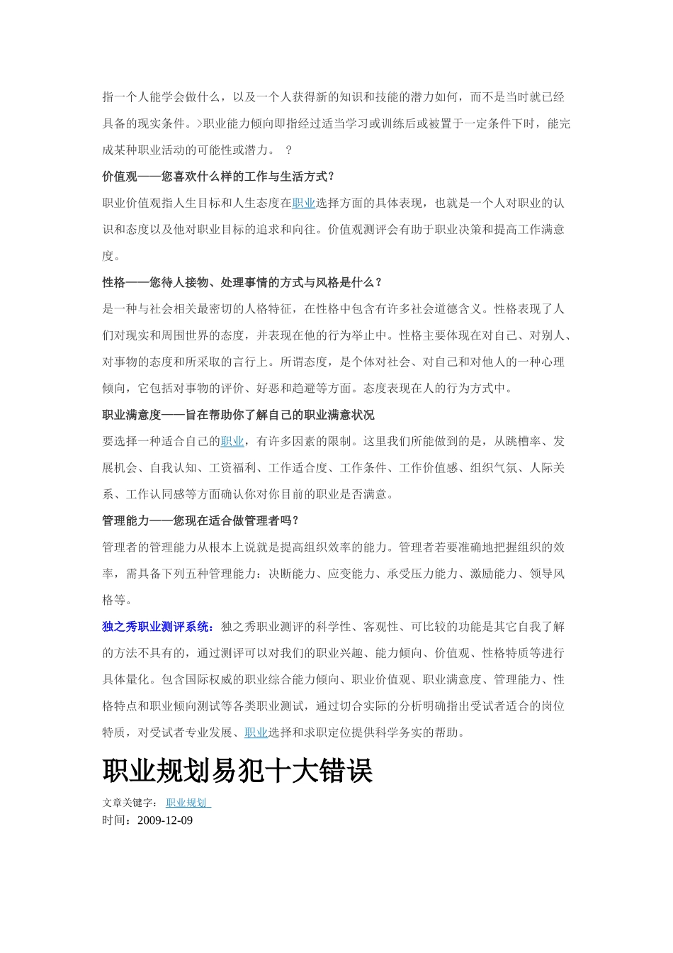 个人职业规划书范本_第2页