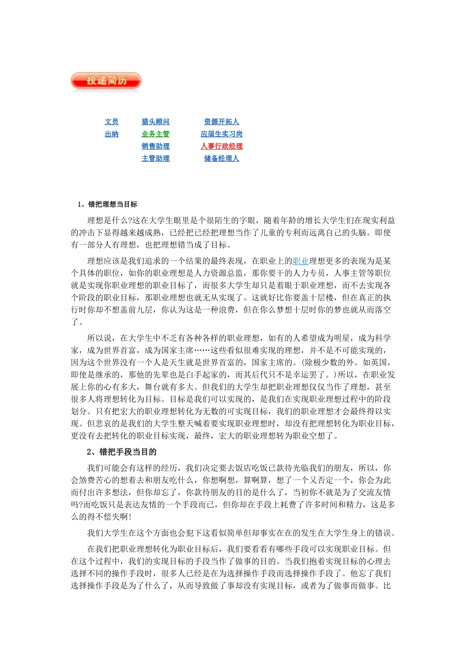 个人职业规划书范本_第3页