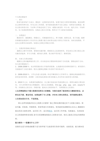 个人职业规划书范本