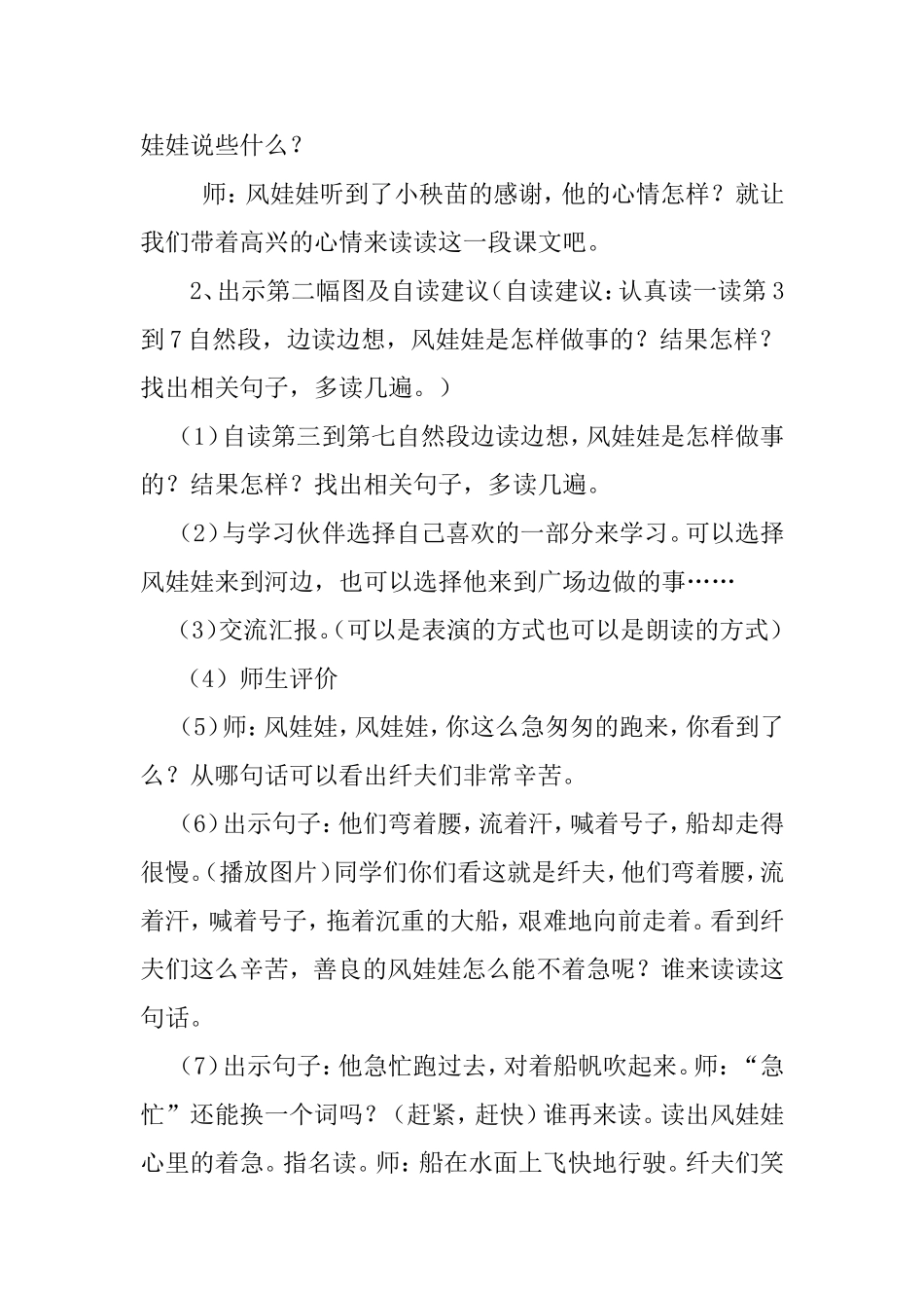 《风娃娃》第二课时教学设计_第3页