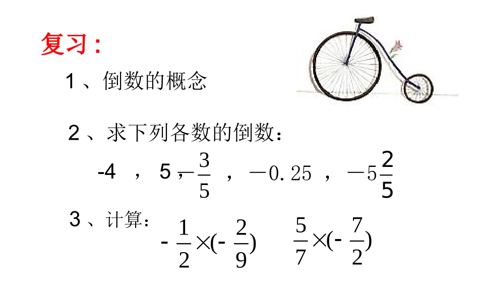 有理数的除法 (2)_第2页