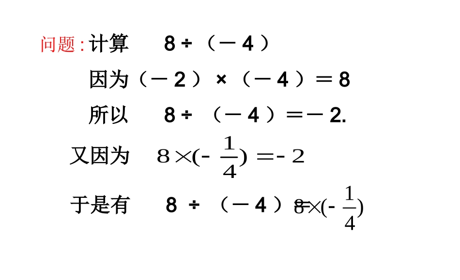 有理数的除法 (2)_第3页