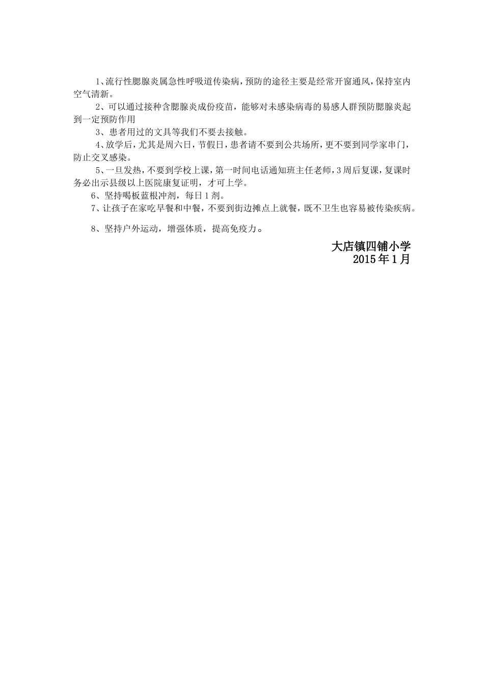致家长的关于一封信（消防和腮腺炎）_第2页