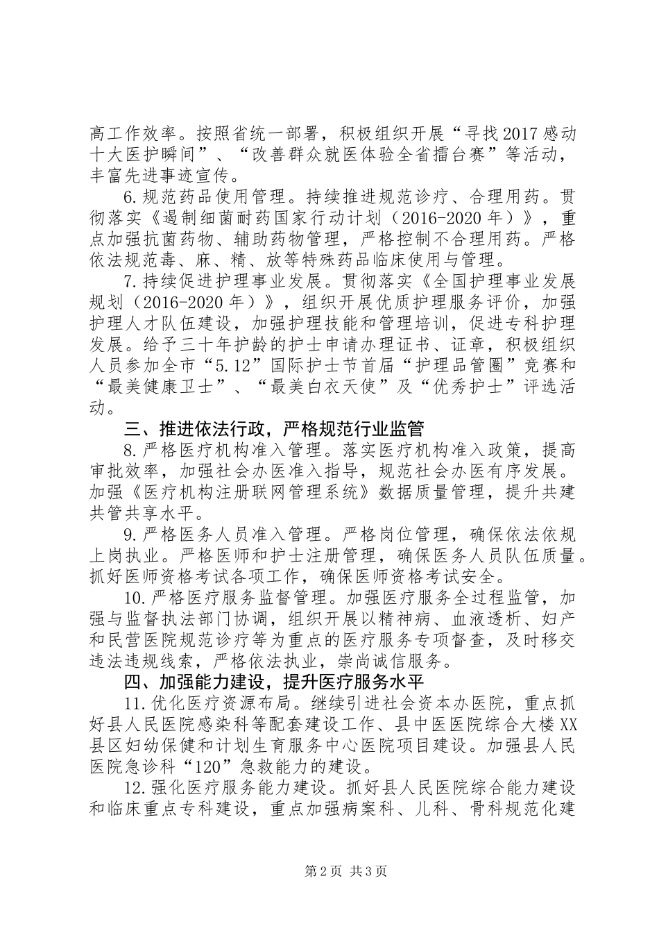 XX年医政医管工作要点_第2页