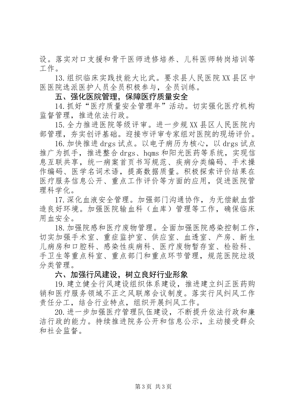 XX年医政医管工作要点_第3页
