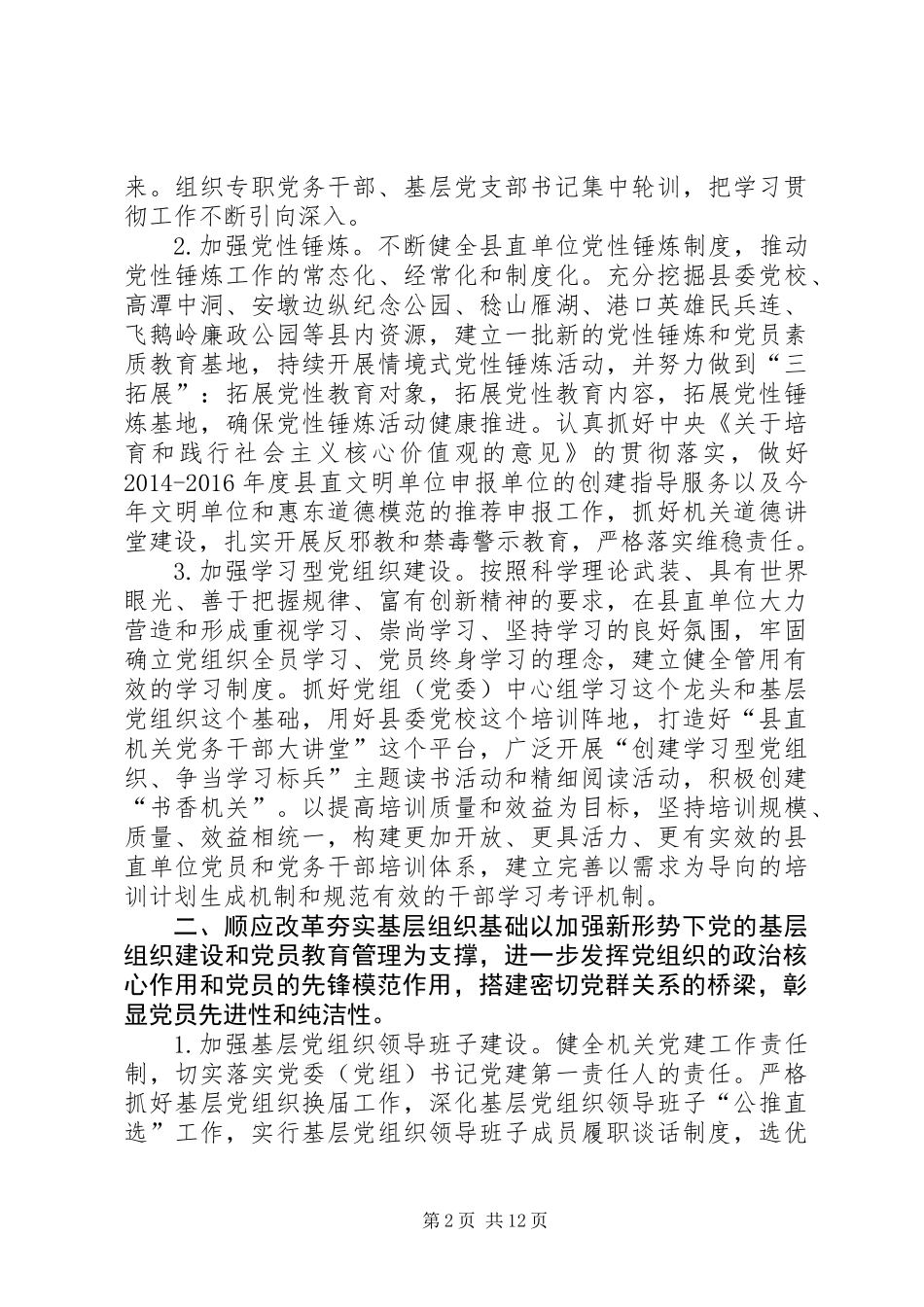 党工委年度机关党建工作意见_第2页