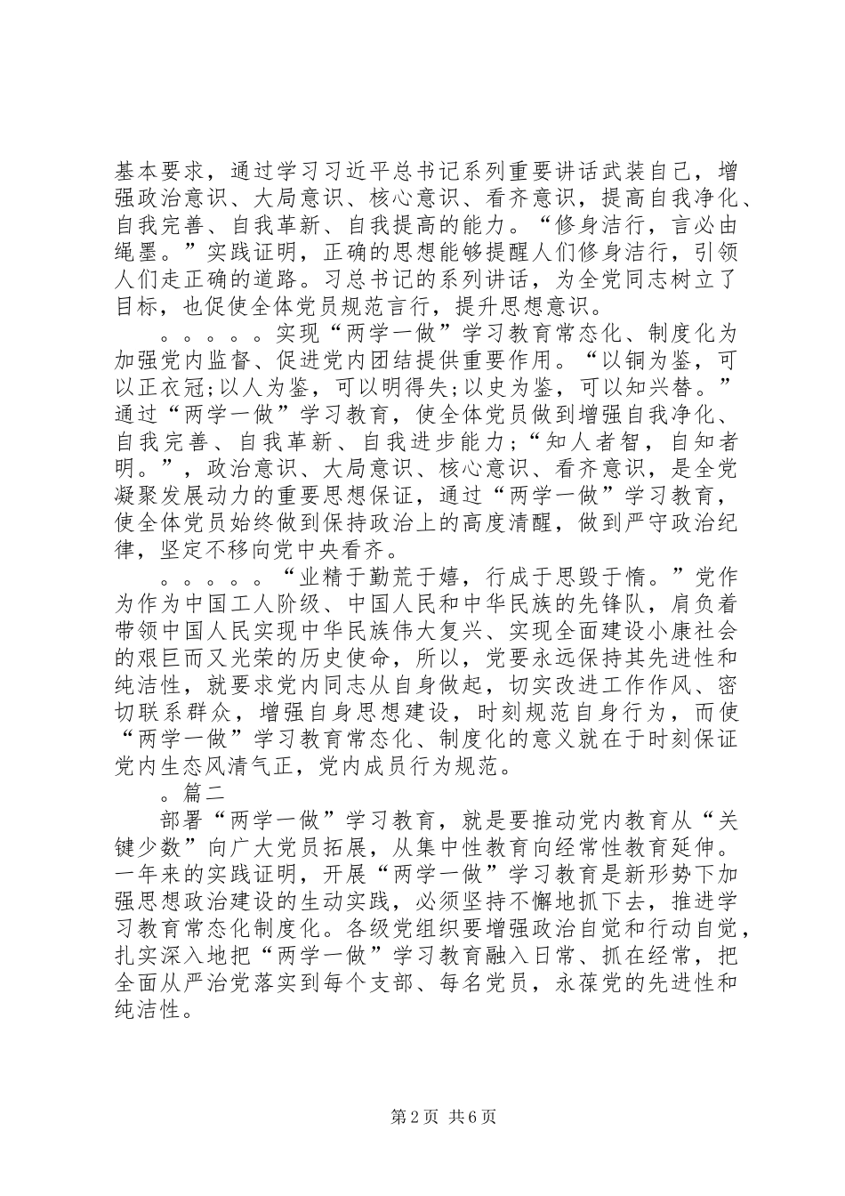 个人两学一做常态化制度化心得体会_第2页