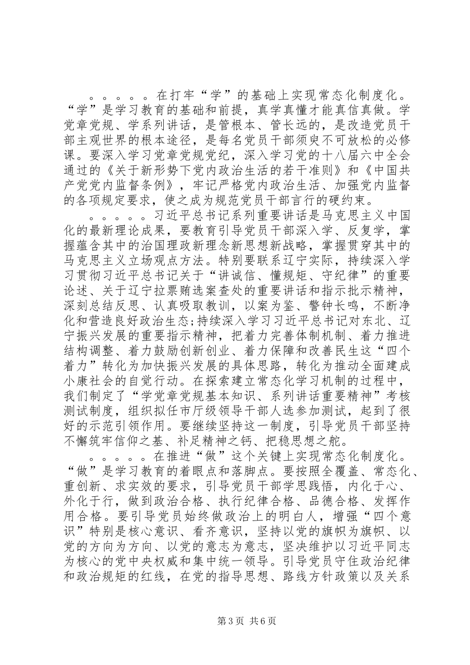 个人两学一做常态化制度化心得体会_第3页